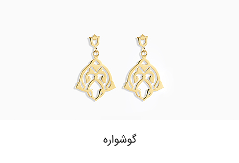 گوشواره