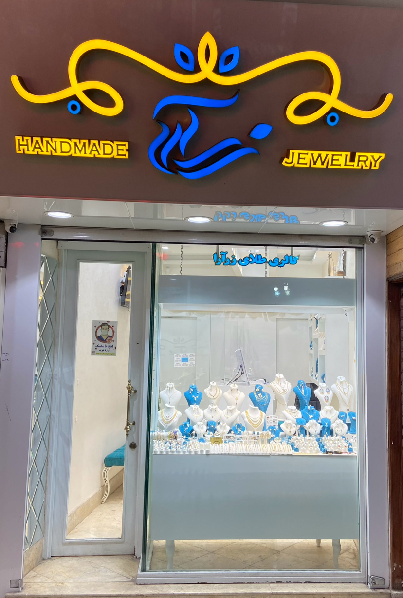 شعب